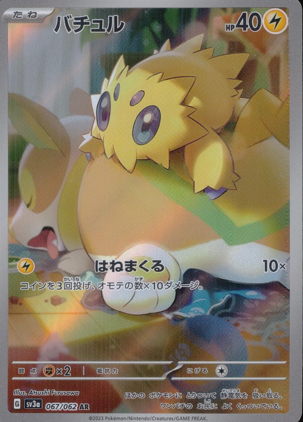 067/062/SV3A/B/AR バチュル