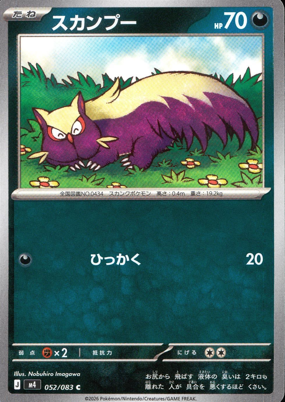 052/083/M4/C スカンプー