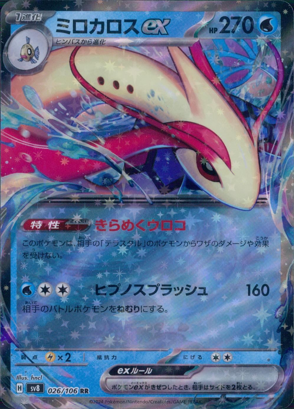 026/106/SV8/B/RR Milotic ex