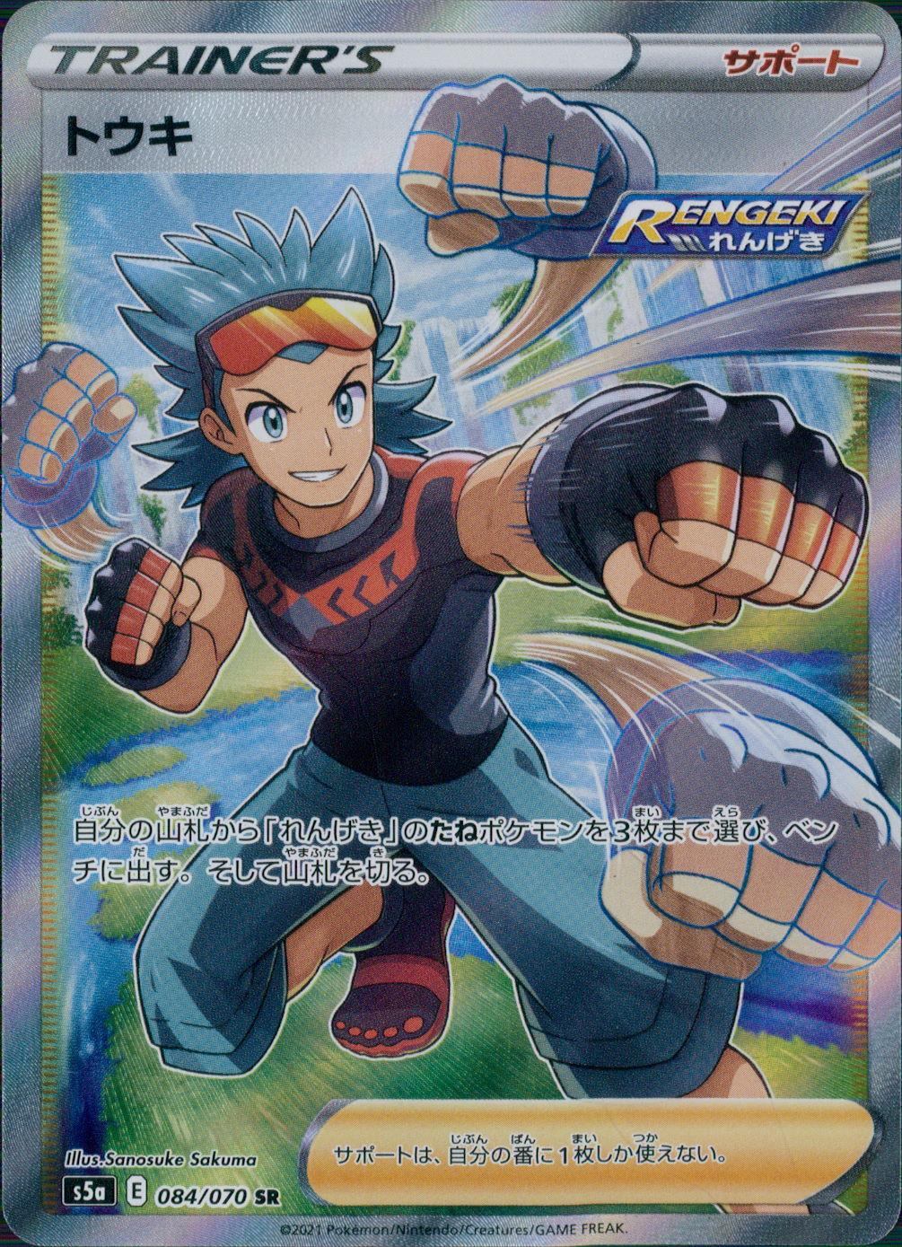 084/070/S5A/B/SR Touki