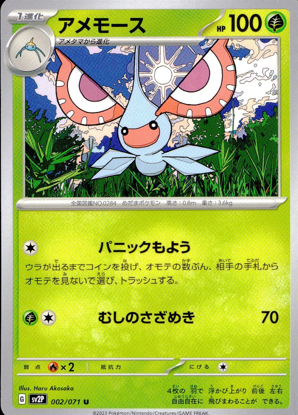 002/071/SV2P/B/U Amemos