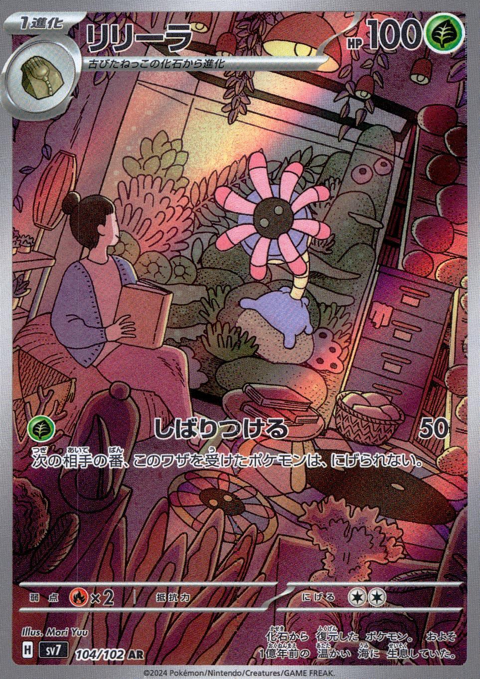 104/102/SV7/B/ARリリーラ