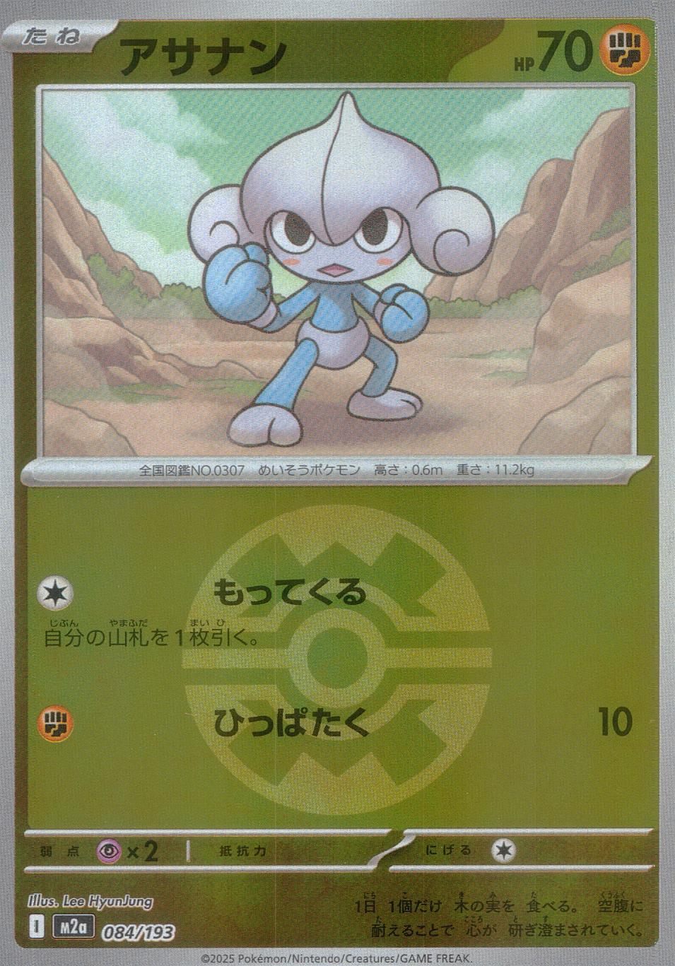 084/193/M2a/MB アサナン(ボールミラー)