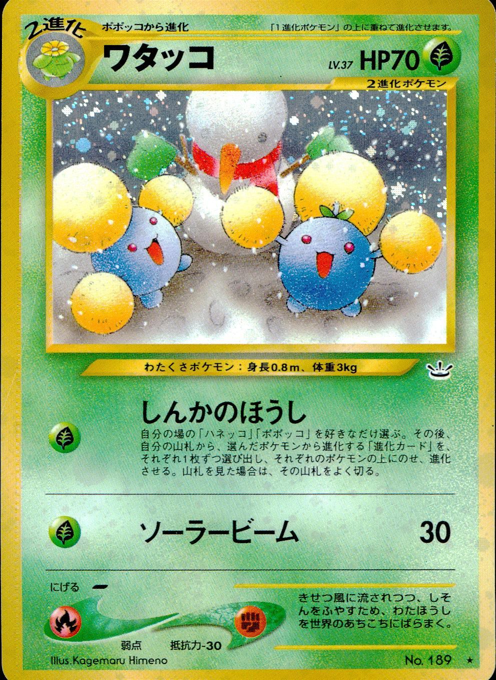 ポケモンカード　ワタッコ　旧裏　ars10 ポケモンカード ワタッコ 旧裏 ars10 ポケモンカード旧裏