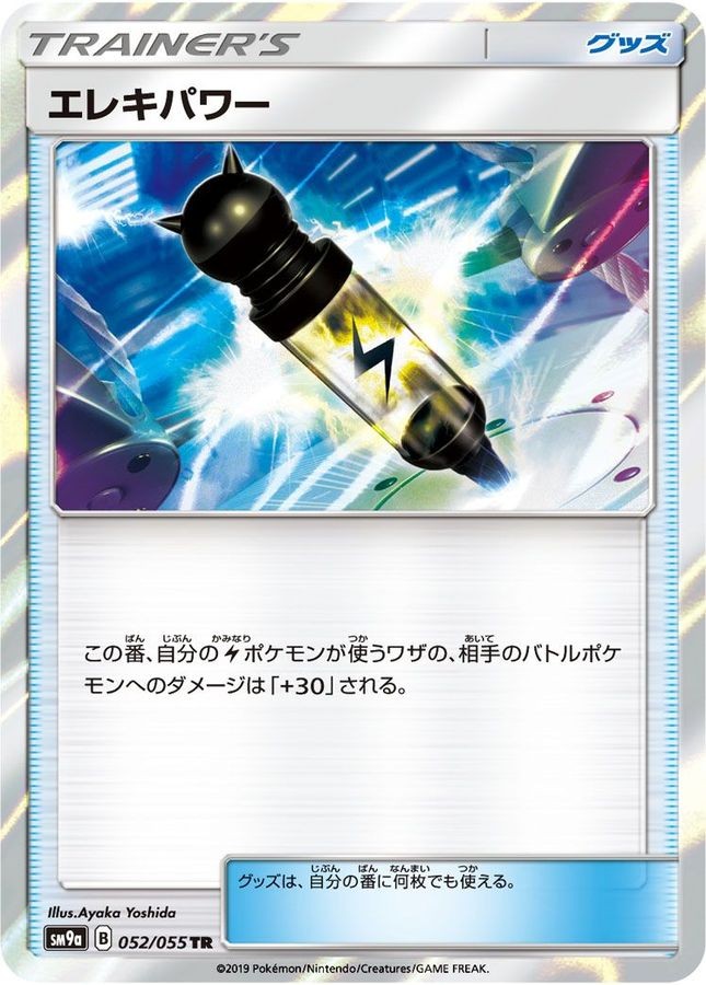 052/055/SM9A/TR エレキパワー