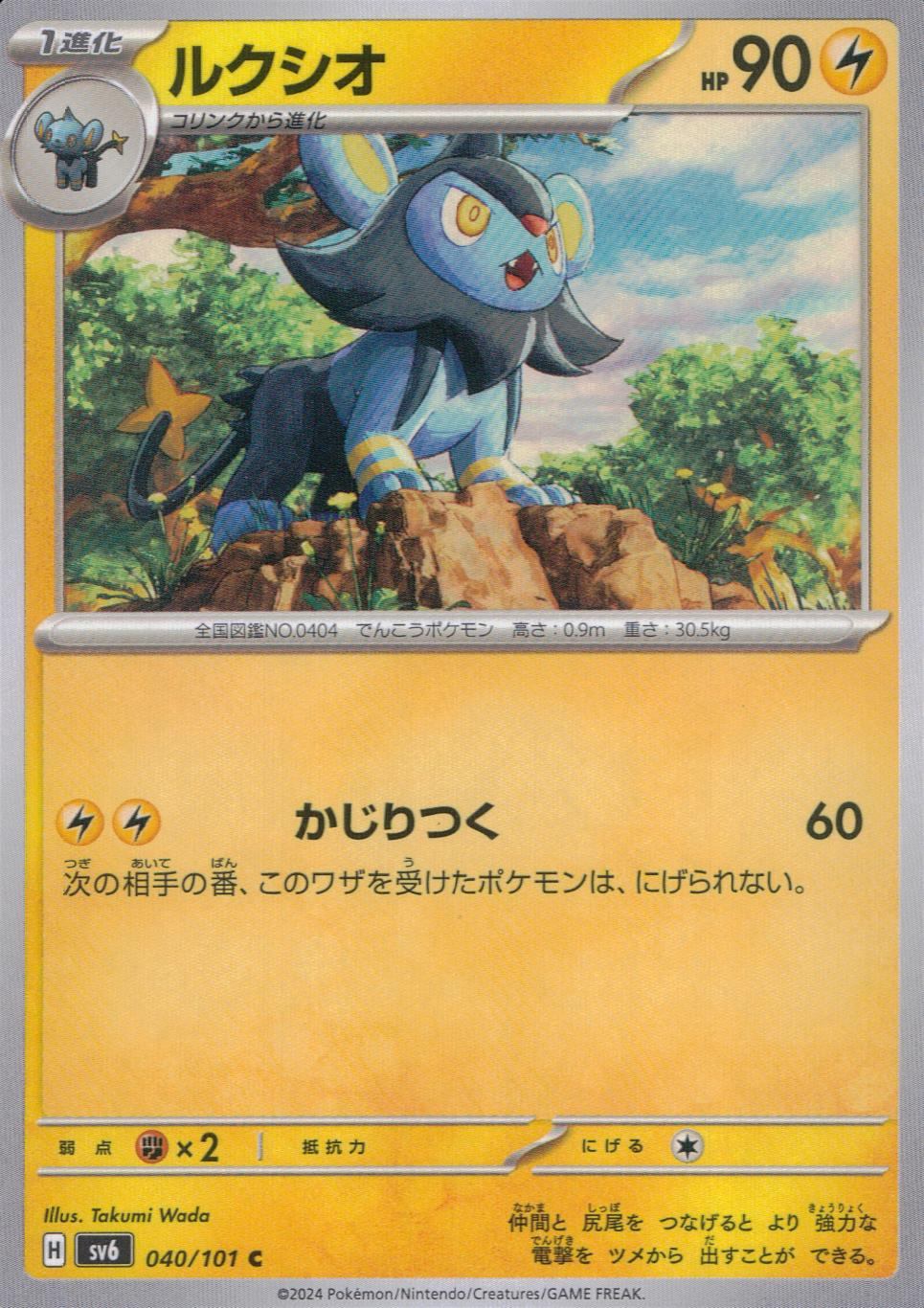 040/101/SV6/B/C Luxio