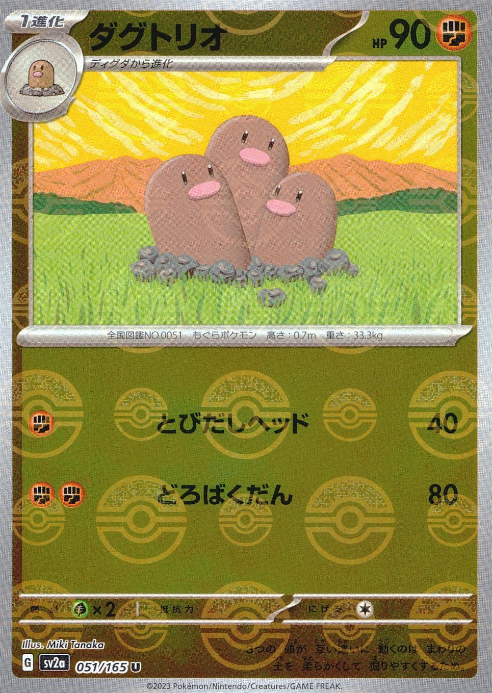 051/165/SV2A/BM1/U ミラー)ダグトリオ(モンスターボール柄)