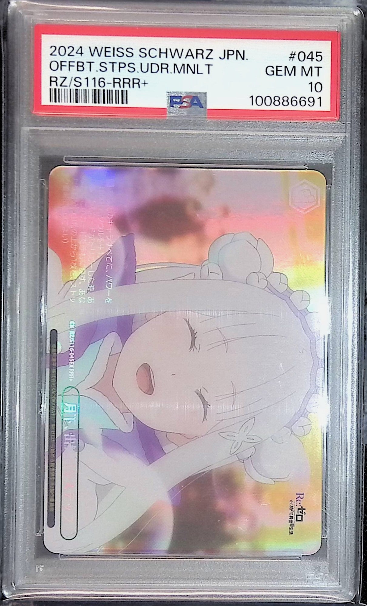 RZ/S116/045EXRRR+ 月下、出鱈目なステップ PSA10 100886691