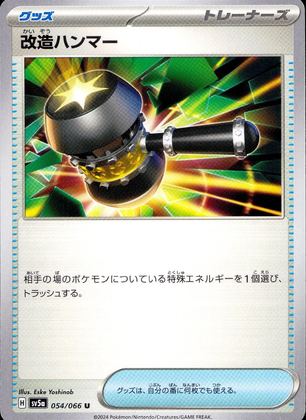 054/066/SV5A/B/U 改造ハンマー
