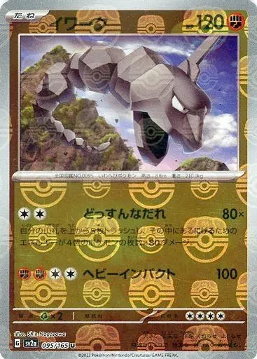 095/165/SV2A/BM2/U ミラー仕様)イワーク(マスターボール柄)