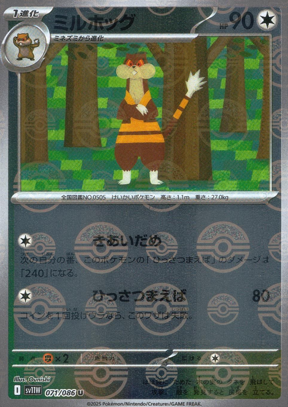 071/086/SV11W/BM1/C Mirror) Millhog (Monster Ball Pattern)