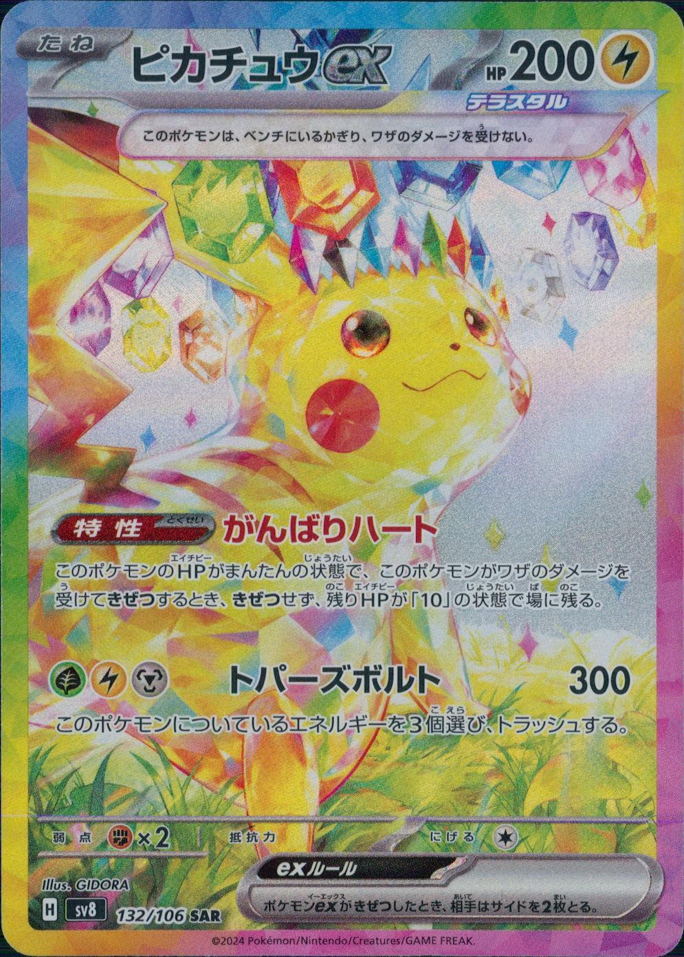 132/106/SV8/B/SAR Pikachu ex