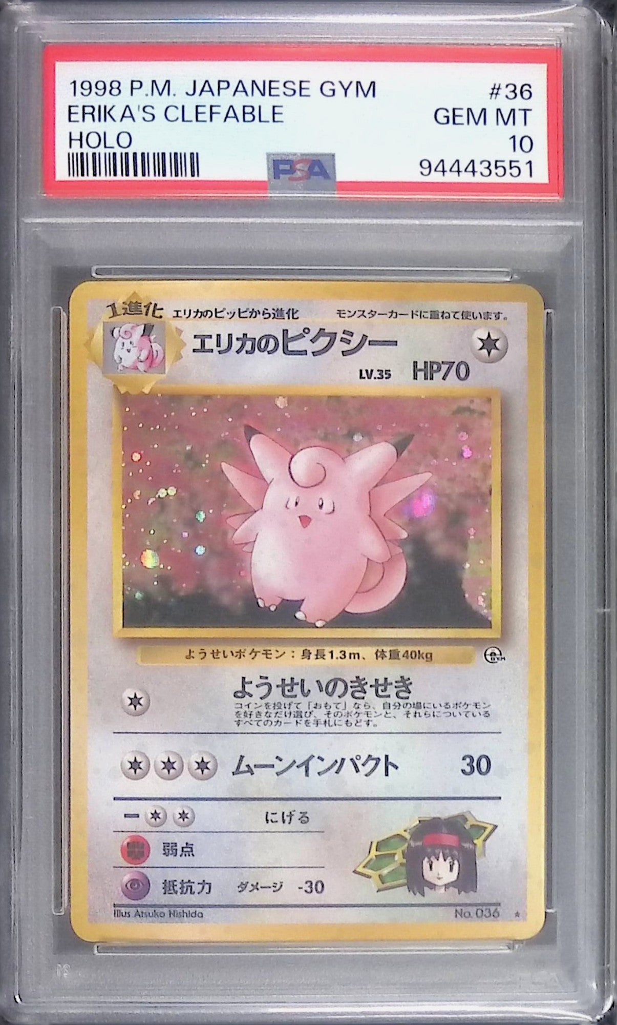 OLDBACK エリカーのピクシー LV.35 PSA10 94443551