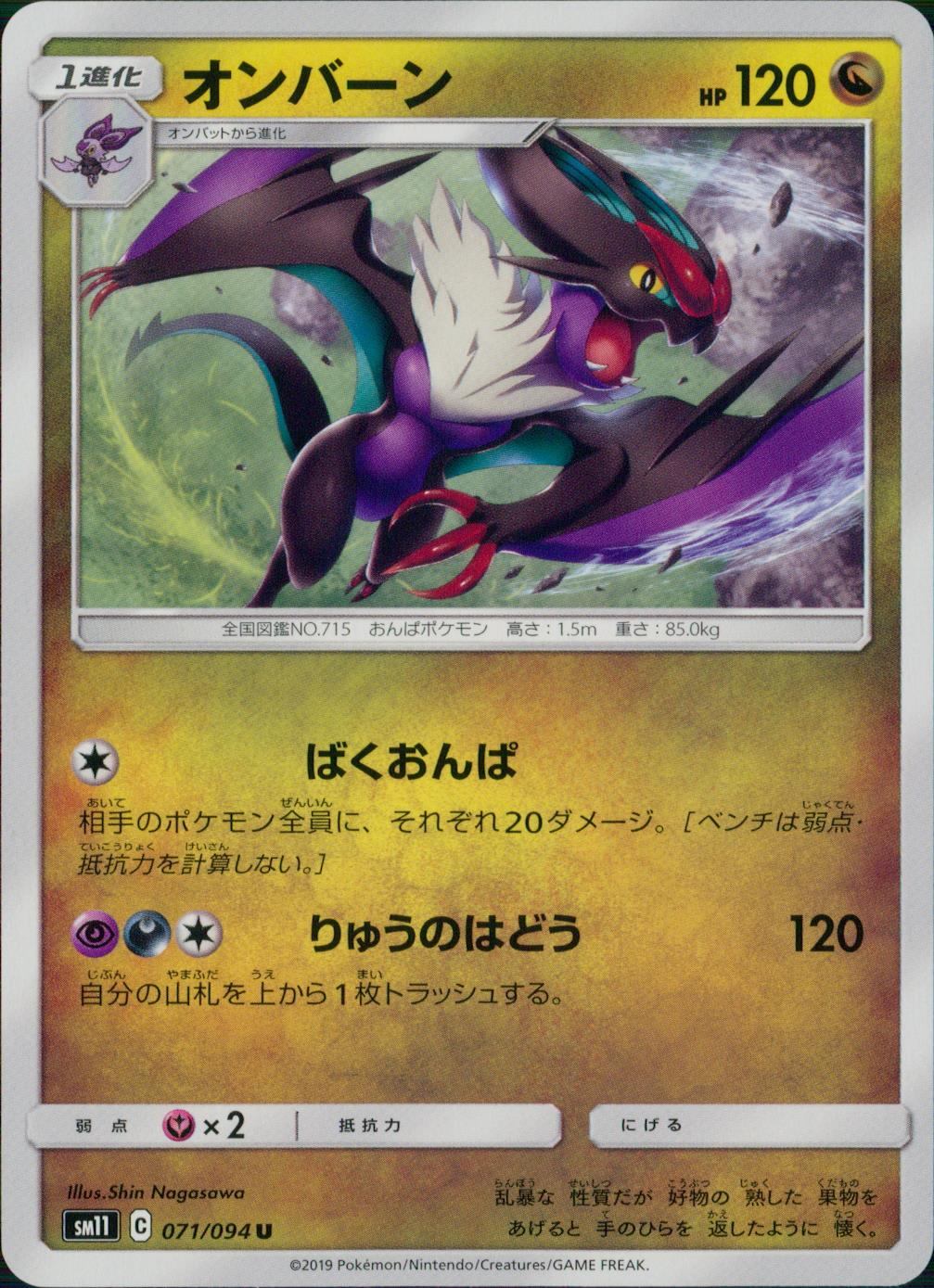 071/094/SM11/B/U オンバーン