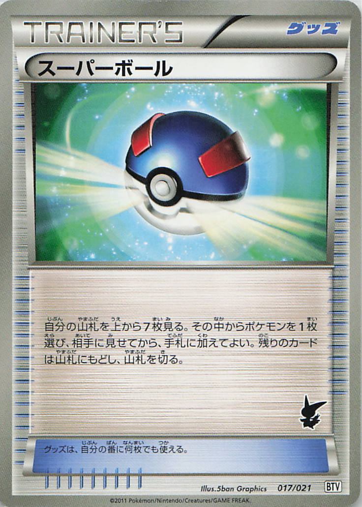 017/021/BTV/SS スーパーボール