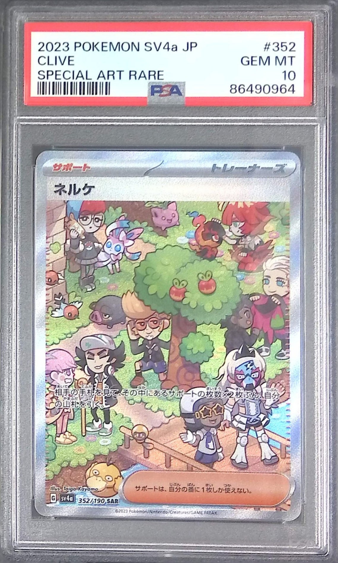 352/190/SV4A/B/SAR ネルケ PSA10 86490964