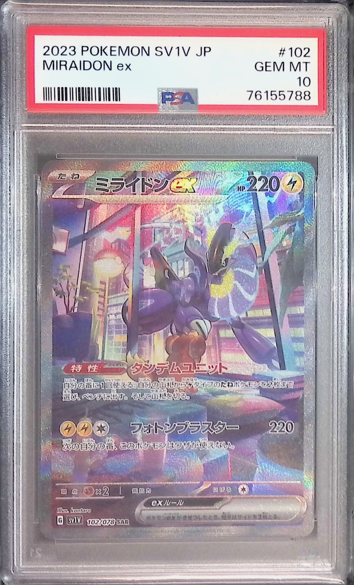 102/078/SV1V/B ミライドンex PSA10 76155788