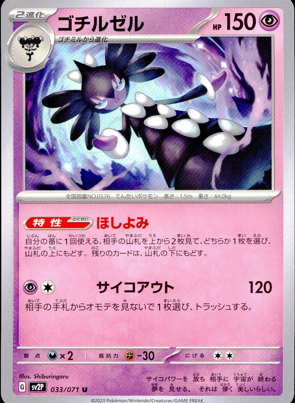 033/071/SV2P/B/U Gothirzel