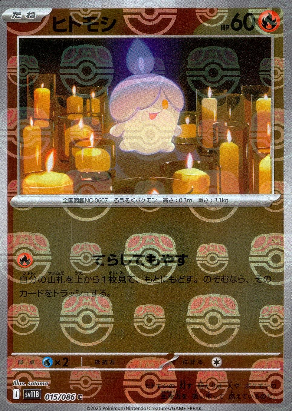 015/086/SV11B/BM2/C Mirror) Hitomoshi (Master Ball Pattern)