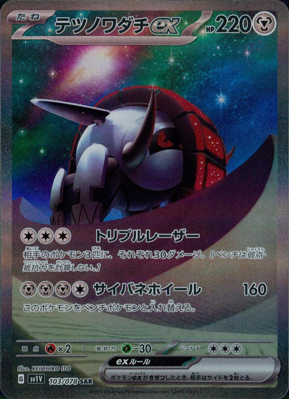 103/078/SV1V/B/SAR Tetsunowadachi ex
