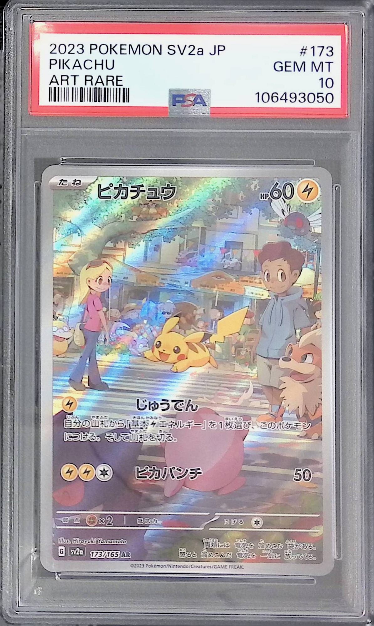 173/165 ピカチュウ PSA10 106493050