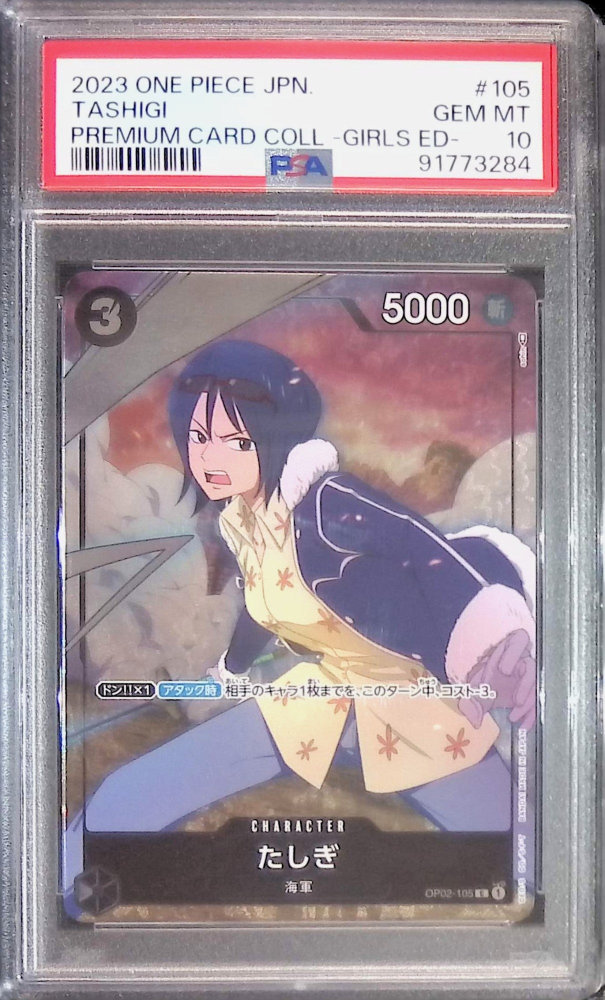 OP02/105/C たしぎ ガールズエディション PSA10 91773284