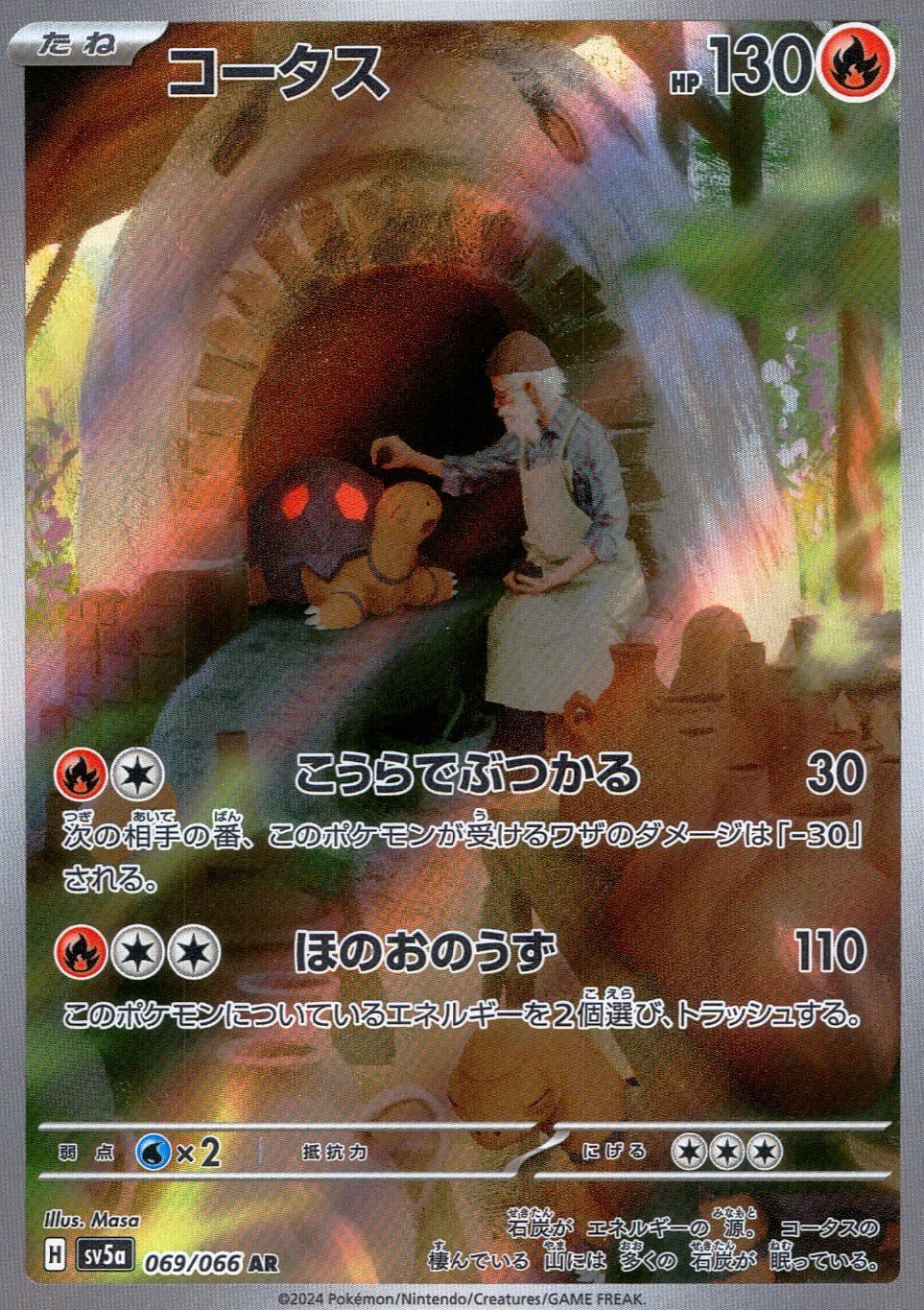069/066/SV5A/B/AR コータス