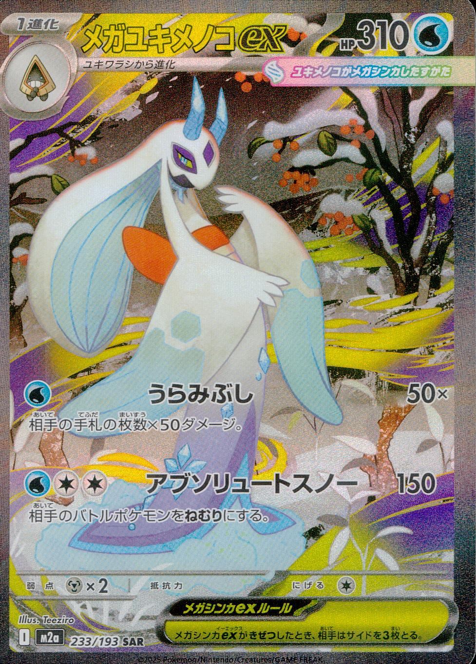 M2a-MEGAドリームex