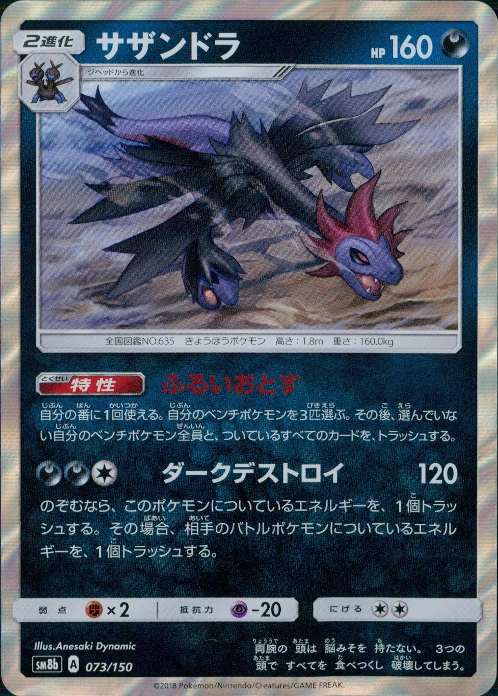 073/150/SM8B/サザンドラ