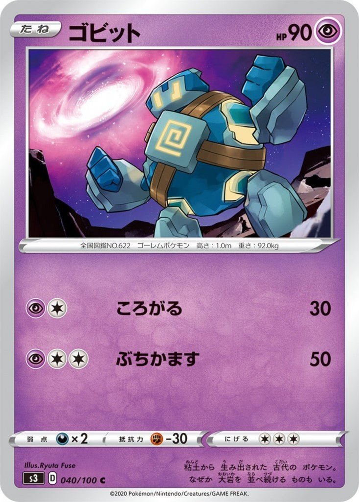 040/100/S3/B/C ゴビット