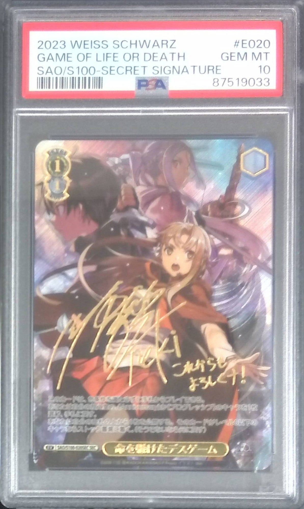 命を懸けたデスゲーム SEC SAO シークレット PSA10 SAO/S100-020SEC 命を懸けたデスゲーム PSA10 87519033
