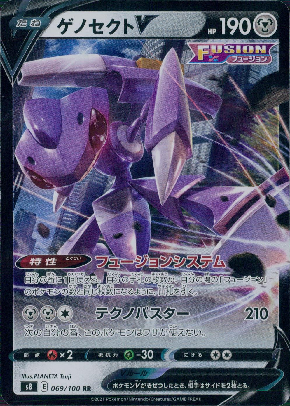 069/100/S8/B/RR Genesect V