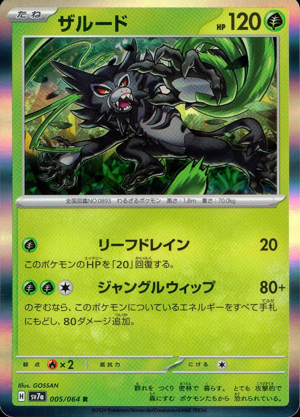 005/064/SV7A/B/R Zarude