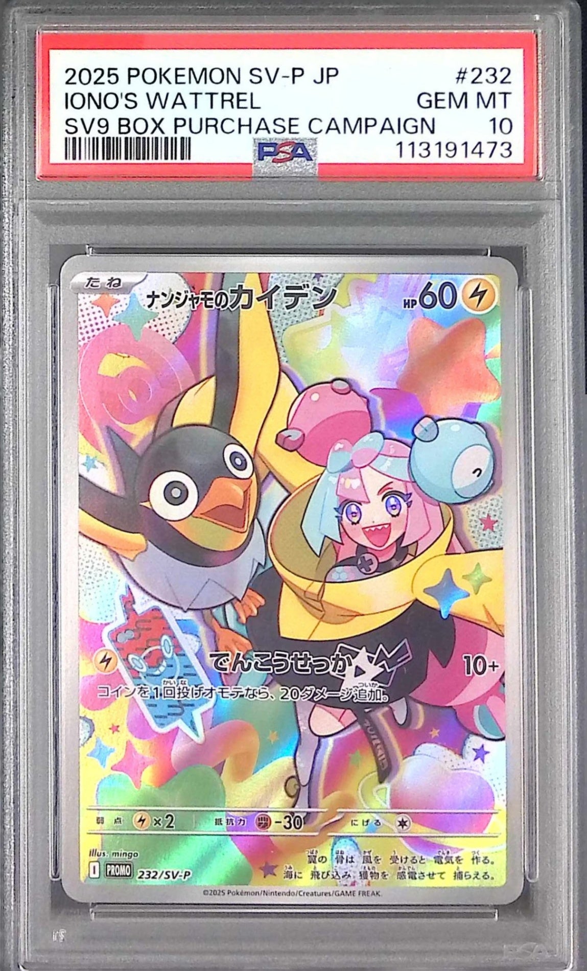 232/SV-P ナンジャモのカイデン PSA10 プロモ 113191473
