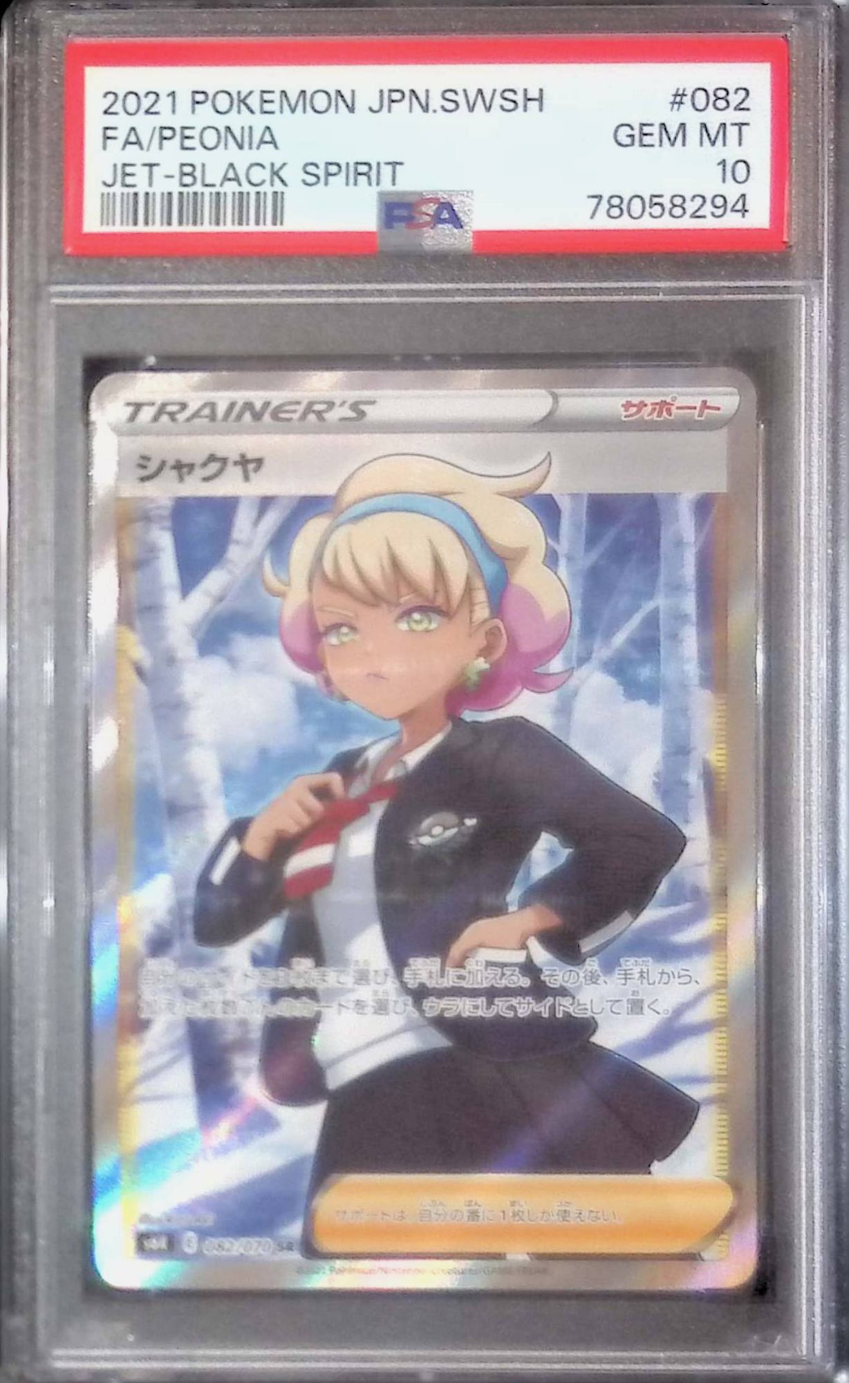 082/070 Peony SR PSA10 78058294