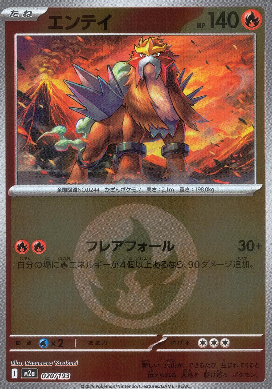 020/193/M2a/MB2 エンテイ(エネルギーミラー)