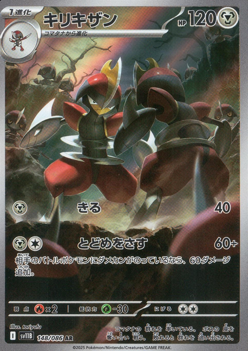 148/086/SV11B/B/AR Kirikizan