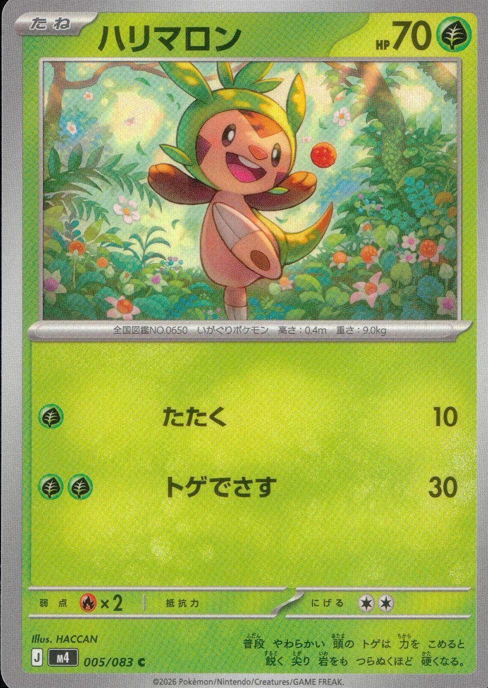 005/083/M4/C ハリマロン