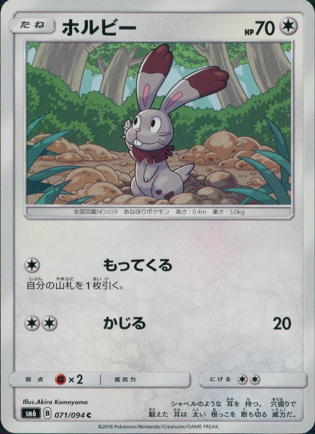 071/094/SM6/ホルビー