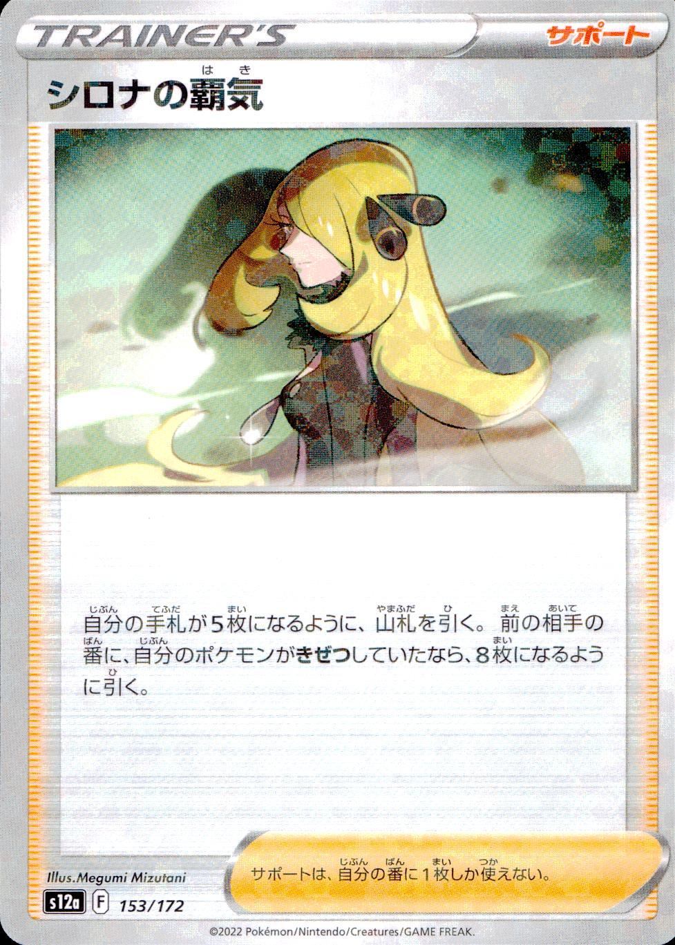 153/172/S12A/B Sirona's Spirit