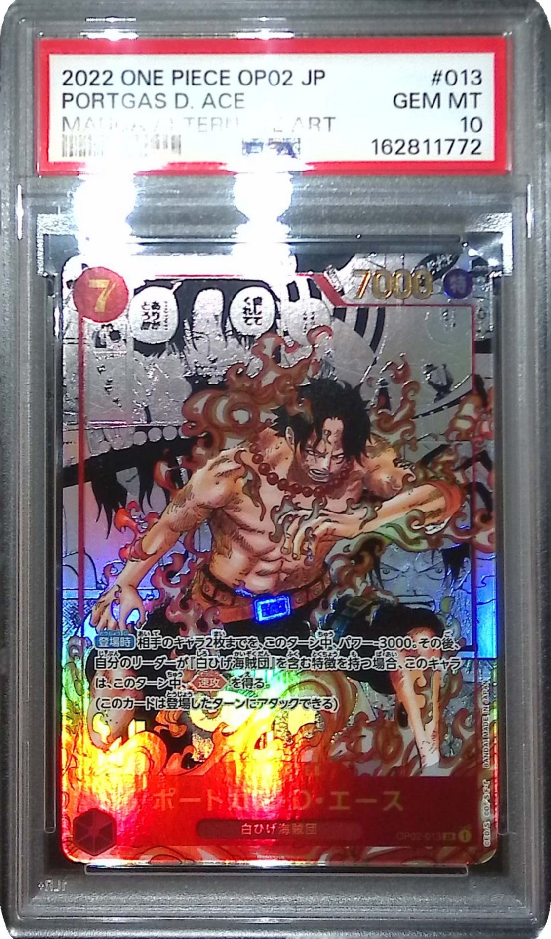 OP02-013 コミックパラレル ポートガス・D・エース SR PSA10 162811772