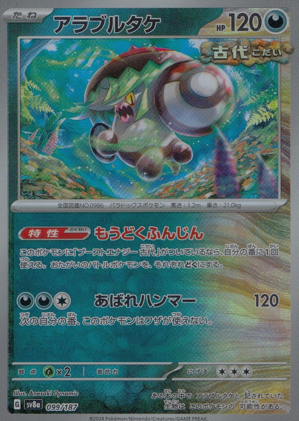 099/187/SV8A/BM2 Mirror) Arable Mushroom (Master Ball)