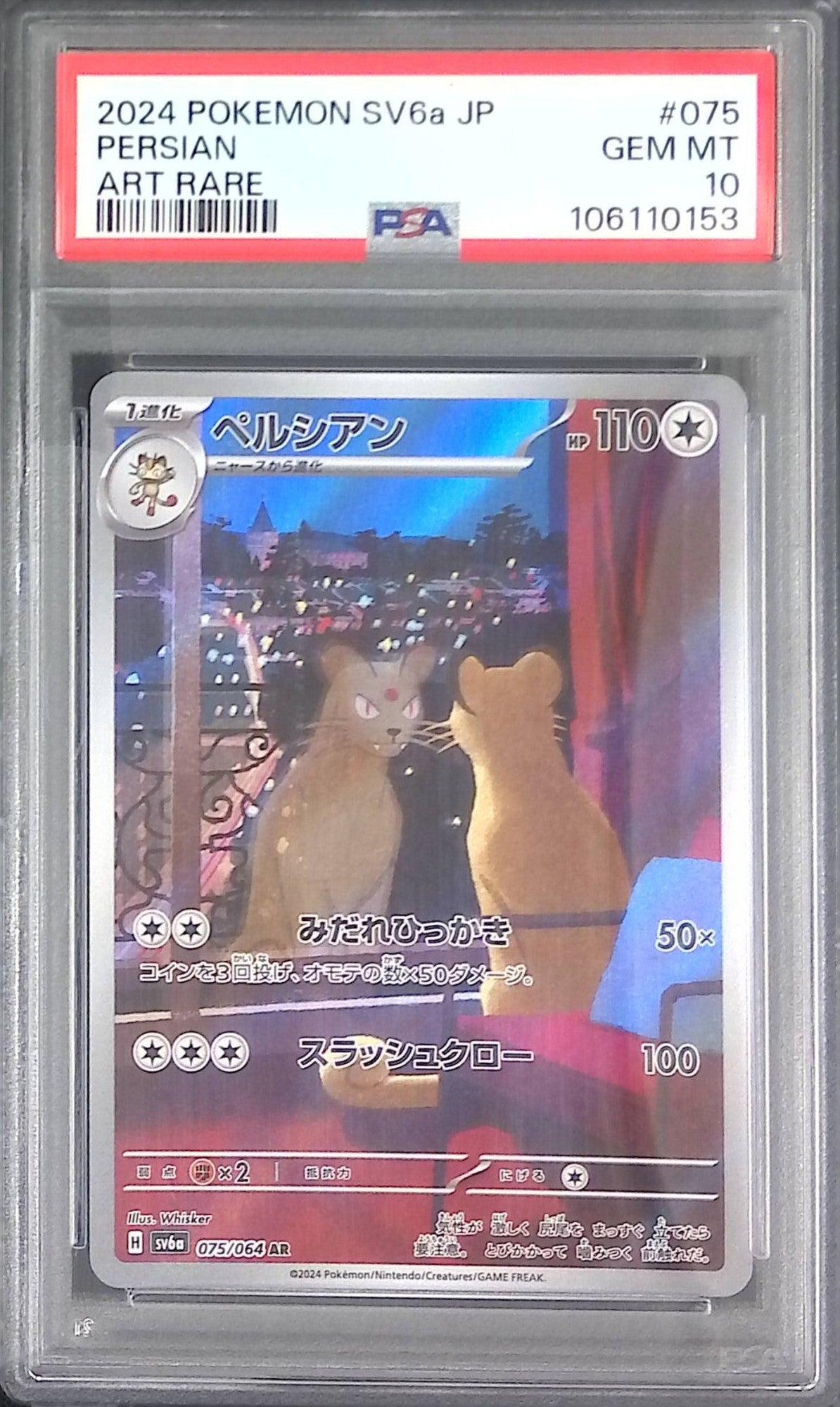 075/064/SV6A/AR ペルシアン PSA10 106110153