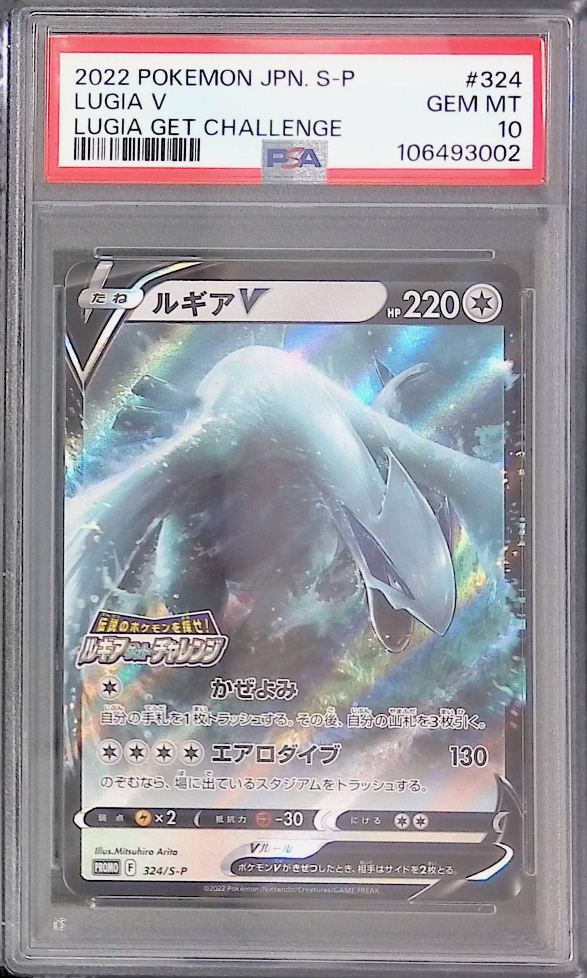 324/S-P ルギアV PSA10 106493002
