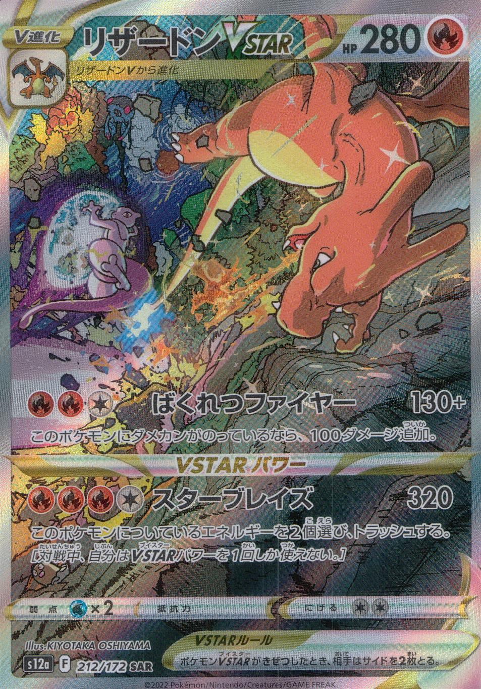 212/172/S12A/B/SAR Charizard VSTAR