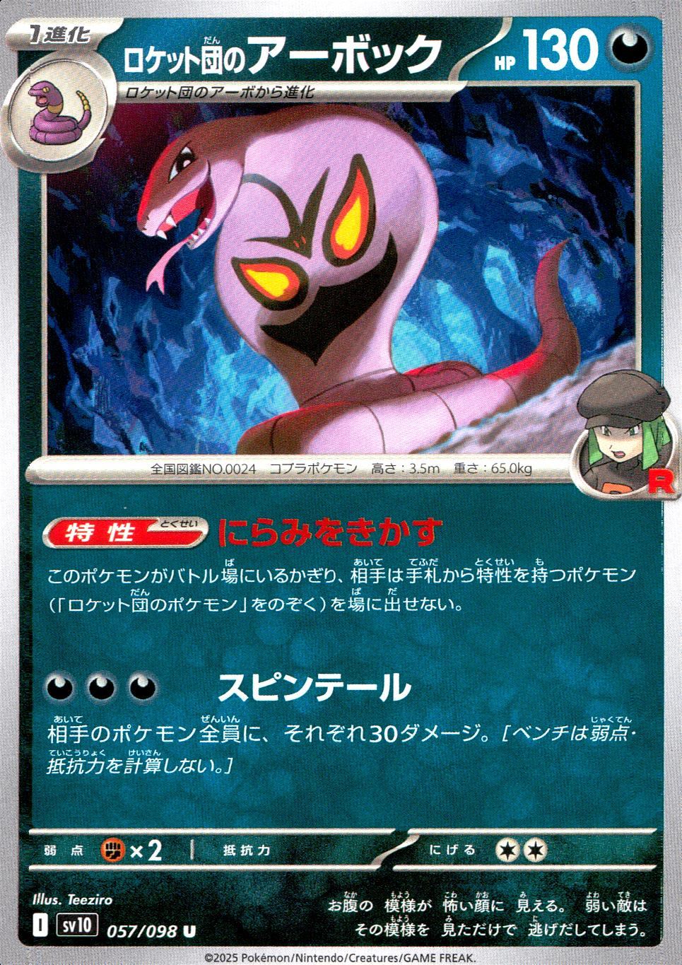 057/098/SV10/B/U ロケット団のアーボック