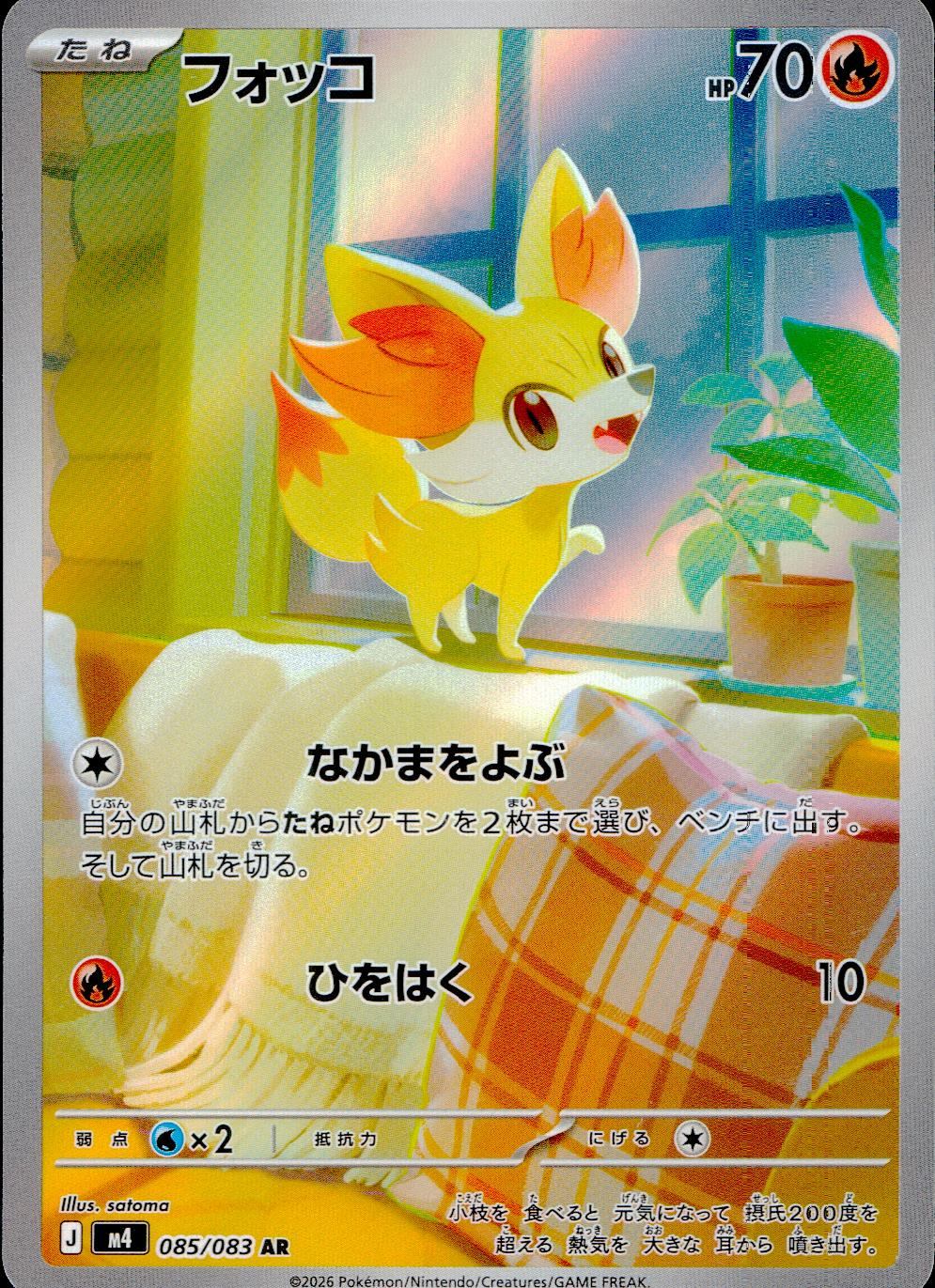 085/083/M4/AR フォッコ