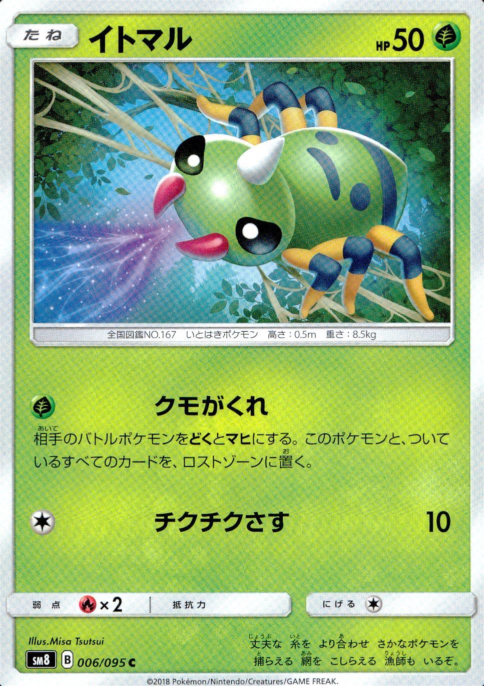 006/095/SM8 イトマル