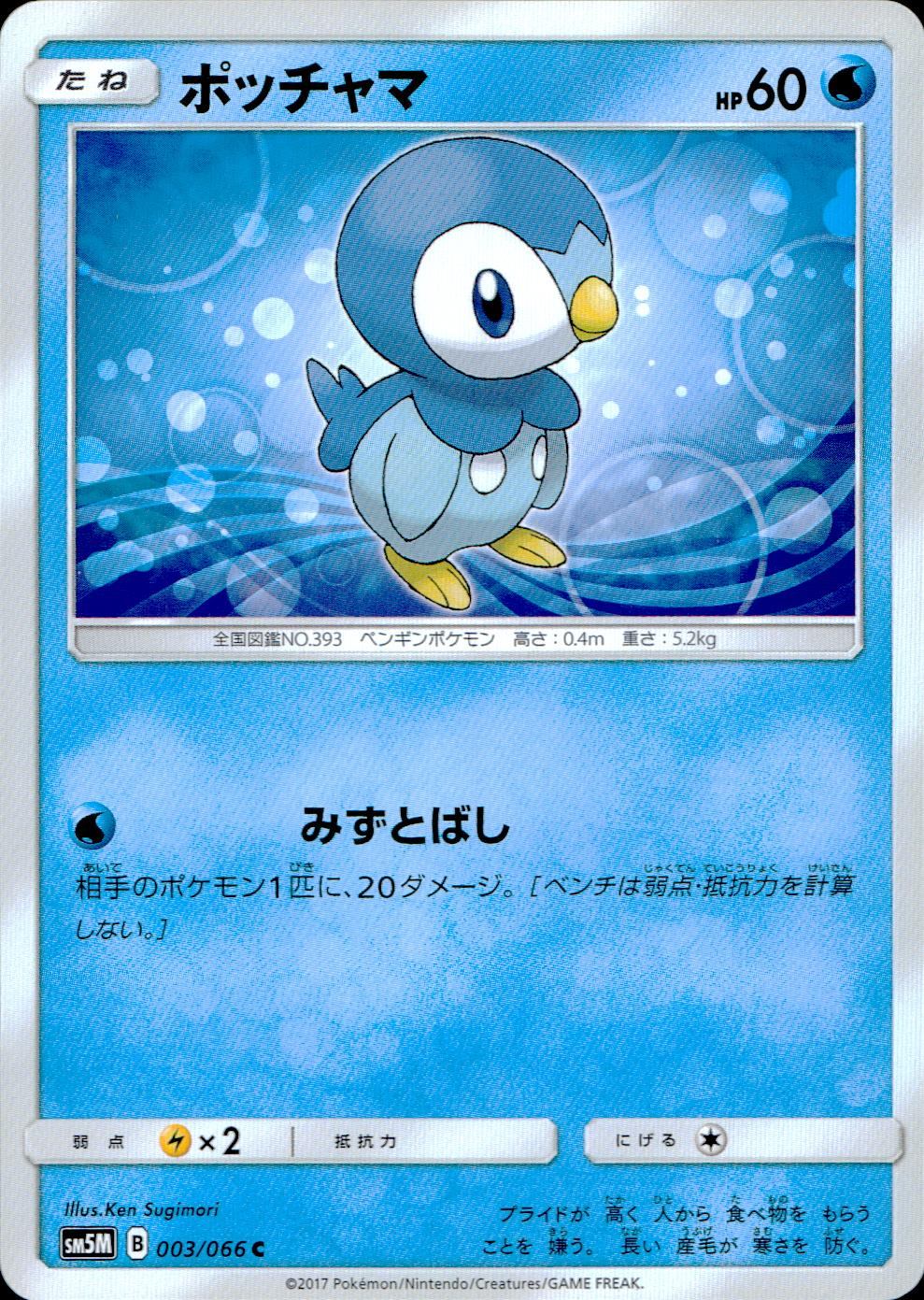 003/066/SM5M/ポッチャマ