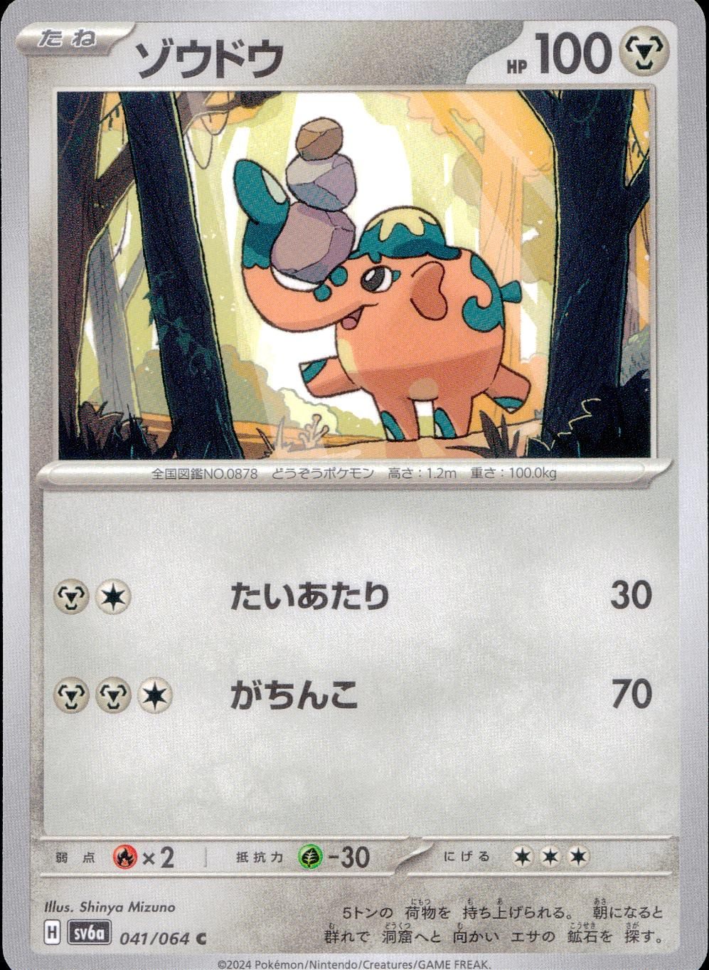 041/064/SV6A/B/C Elephant